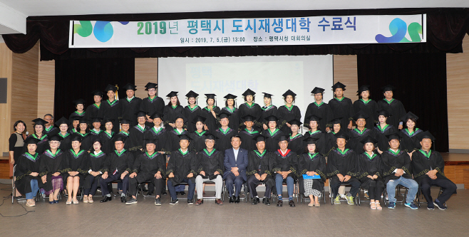 평택시, 2019년도 도시재생대학 수료식 개최
