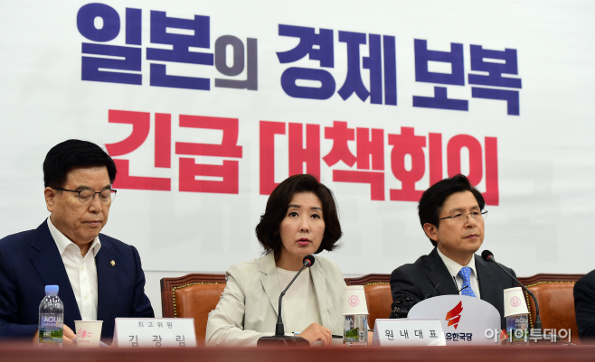자유한국당, 일본의 경제보복 관련 긴급대책회의