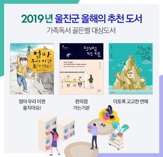 『2019년 제4회 가족독서 골든벨』참가 가족 모집