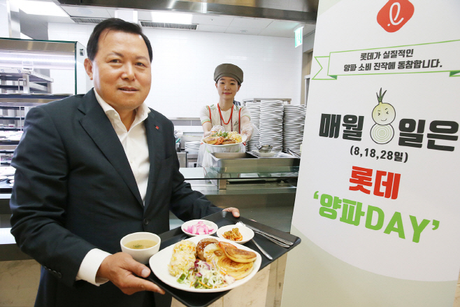 롯데 양파데이 1