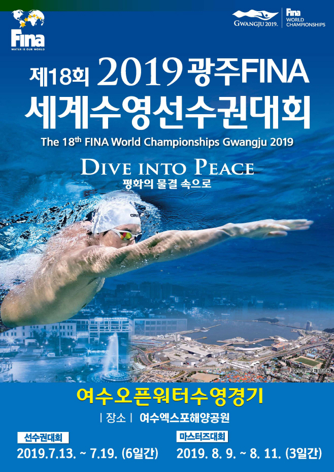 광주세계수영대회 오픈워터경기 준비 ‘총력’