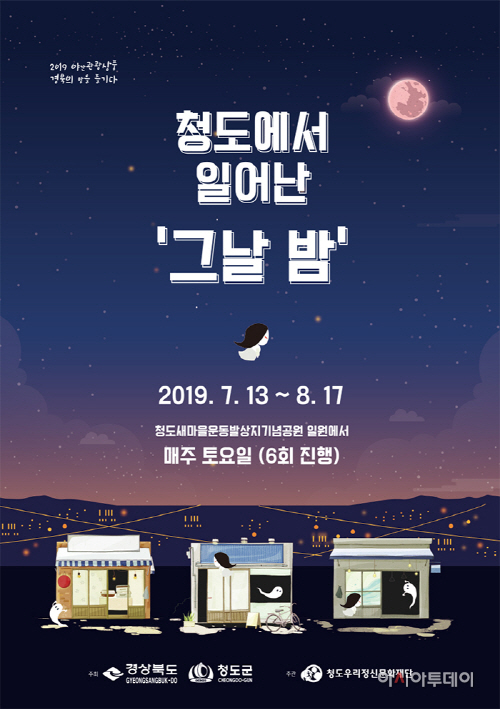 청도우리정신문화재단