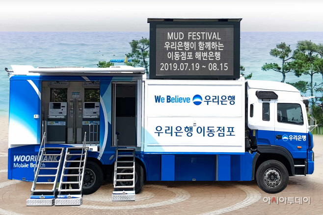0710(우리은행, 여름 휴가철 이동점포 ‘해변은행’ 운영)