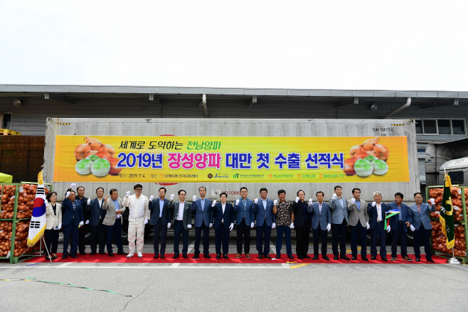 장성양파 대만 첫 수출 선적식