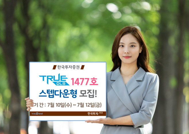 [보도사진] TRUE DLS 1477호