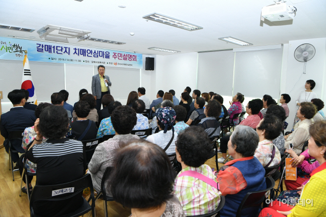 구리시, 갈매1단지 치매안심마을 주민 설명회 개최