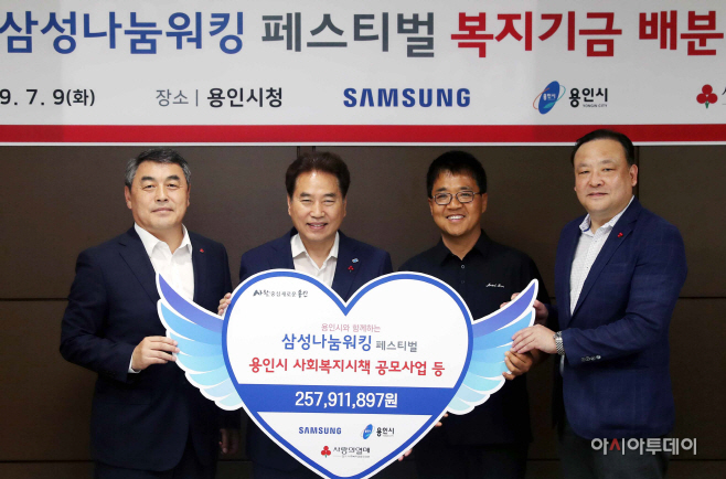 삼성나눔워킹 페스티벌 복지기금 배분 전달식