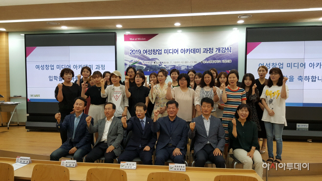 남양주시, 여성창업 미디어 아카데미 과정 개강