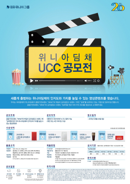 [첨부] 위니아 UCC 공모전 포스터__190711
