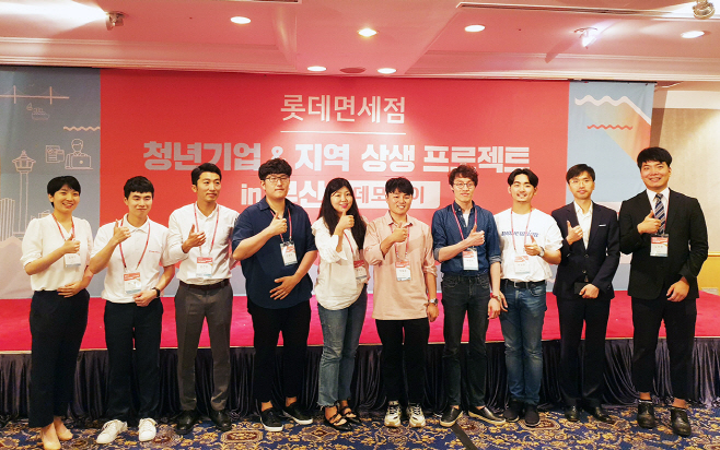[롯데면세점] 부산 청년기업 데모데이 02