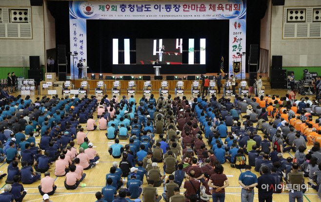 청양군, 제9회 충남 이통장 한마음대회 개최
