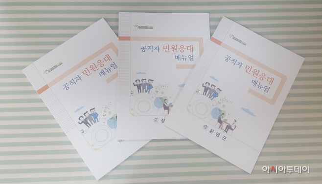 창녕군, 공직자 민원응대 매뉴얼 발간