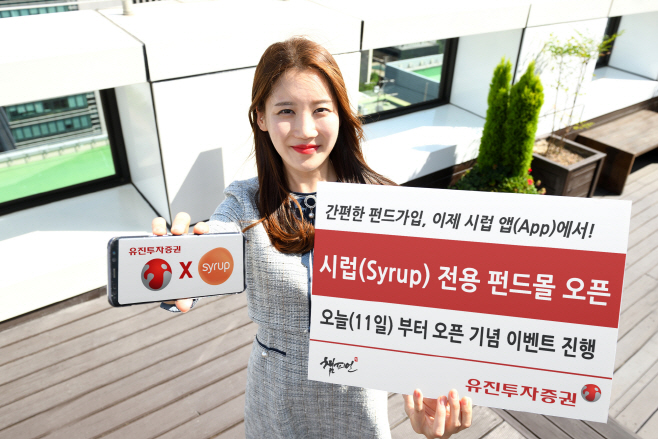 [사진자료1] '시럽(Syrup)’ 전용 펀드몰 오픈!(가로)