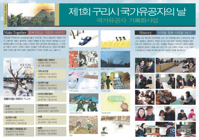 구리시 국가유공자 기록화사업 ‘사람 사는 이야기’