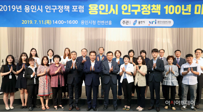 용인시 인구정책 포럼