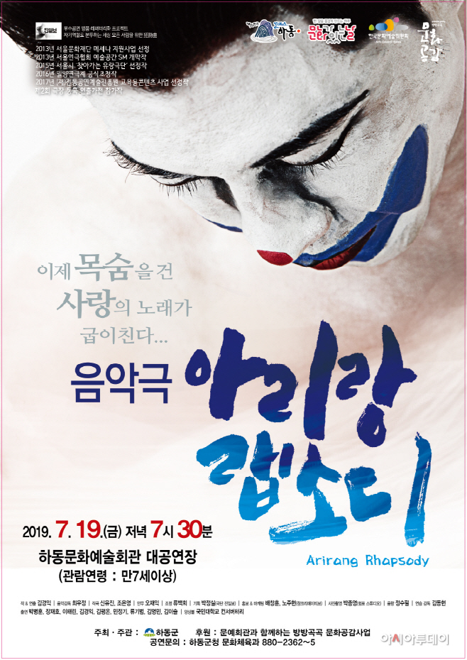 아리랑 랩소디 공연