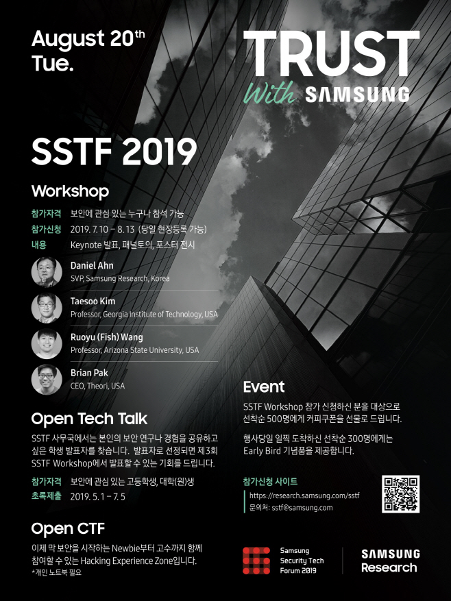 삼성보안기술포럼 포스터