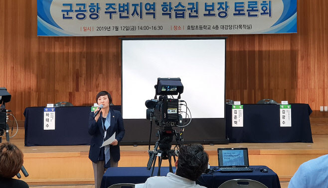 안혜영 군공항 주변지역 학습권보장 토론회