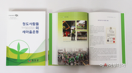 청도새마을운동책자