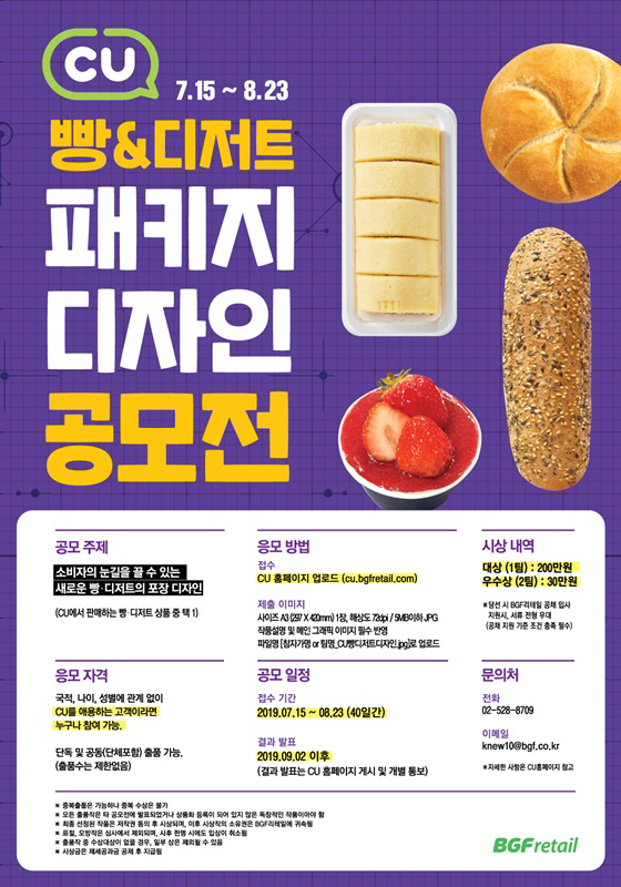 CU 빵&디저트 패키지공모전 포스터