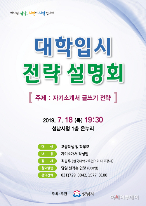 (2) 성남시 입시설명회 포스터 (노아웃2) 19-6-19