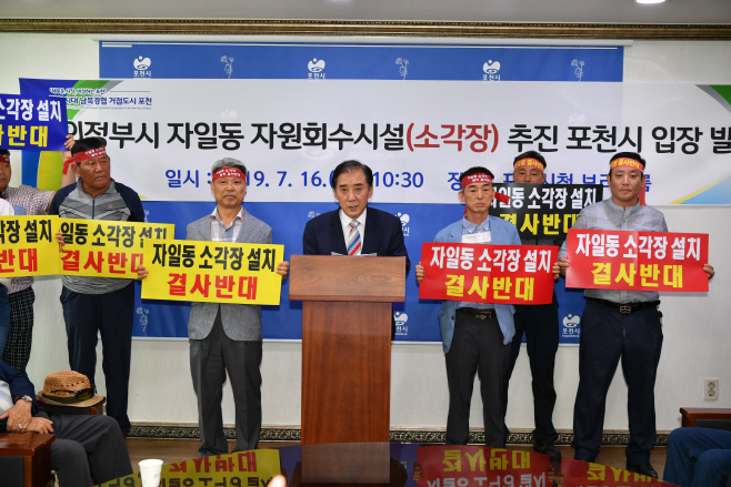 포천시가 16일 소각장설치반대 성명서를 발표했다./제공=포천시