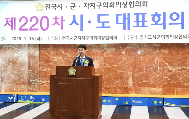 김원기 전국시군자치구의회의장협의회 참석