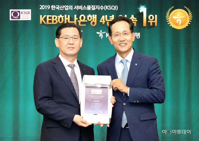 KEB하나은행 한국산업 서비스품질지수 4년 연속 1위 선정