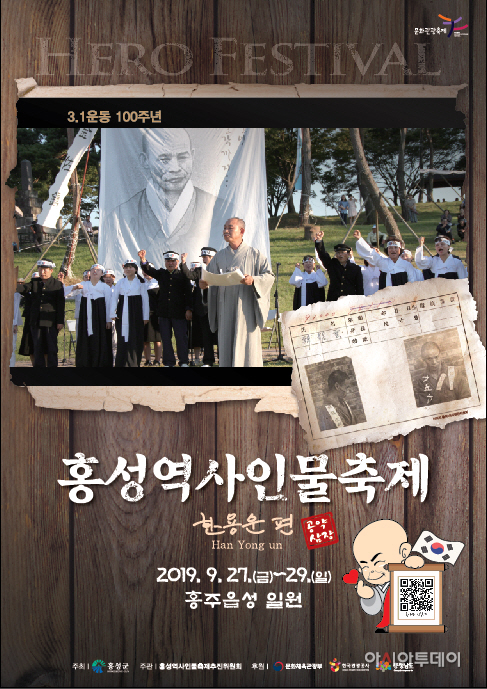18일(홍성 피너클어워드 3관왕 달성_2019 역사인물축제 포스터)