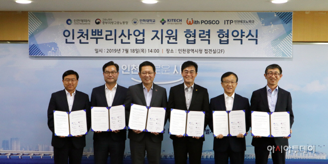 인천뿌리산업 지원 협력 협약식