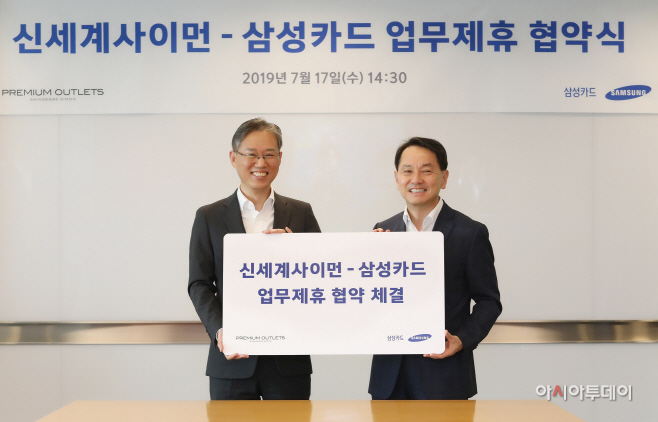 삼성카드, 신세계사이먼과 마케팅 업무제휴 협약 (대표)