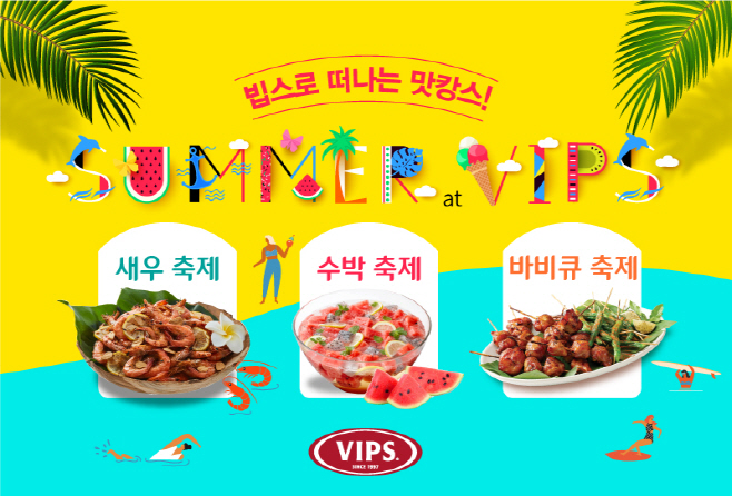 [CJ푸드빌] 빕스 새우 수박 비비큐 여름 한정 메뉴 출시