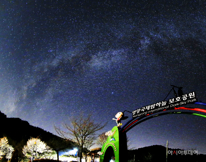 사본 -생태공감마당(영양 국제 밤하늘 보호공원)
