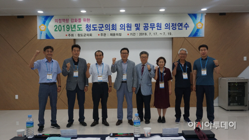 청도군의회연수