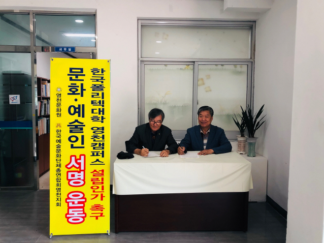 한국폴리텍대학 영천캠퍼스 설립 인가 서명 사진 2(왼쪽 정국채