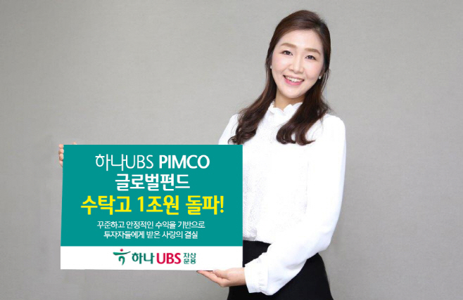 하나UBS자산운용_