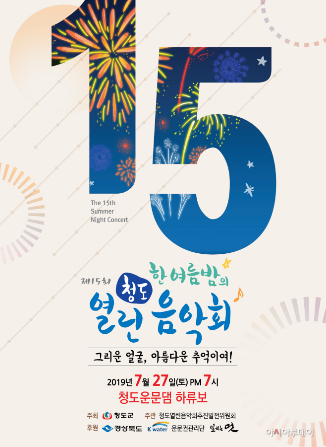 청도열린음학회-리플릿