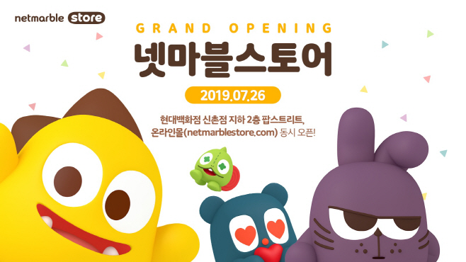 현대백화점 넷마블 스토어