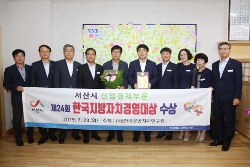 서산시, 5년 연속 ‘한국지방자치경영대상’ 수상