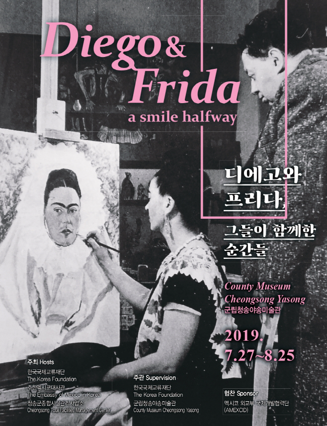 디에고와 프리다, 그들이 함께한 순간들 사진展