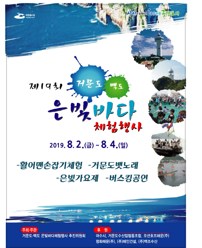 거문도 행사
