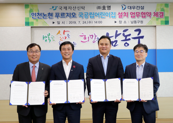대우건설, 인천남동구 업무협약