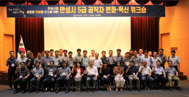 안성시,  5급 공직자 변화와 혁신 워크숍 가져