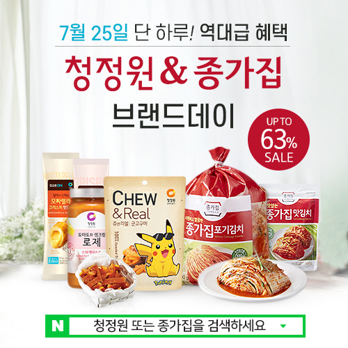 청정원&종가집_네이버브랜드데이