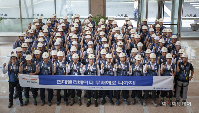 현대엘리베이터 안전 결의식_1