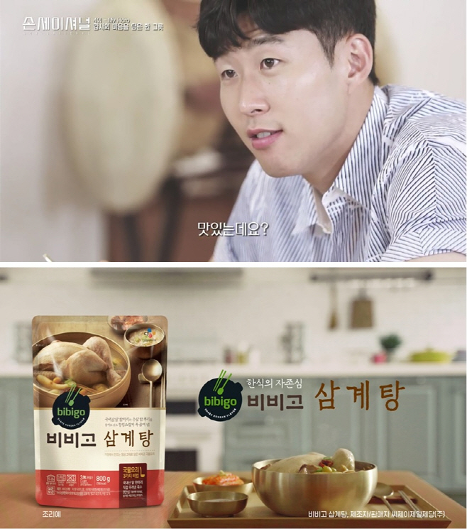 CJ제일제당 비비고 국물요리 광고