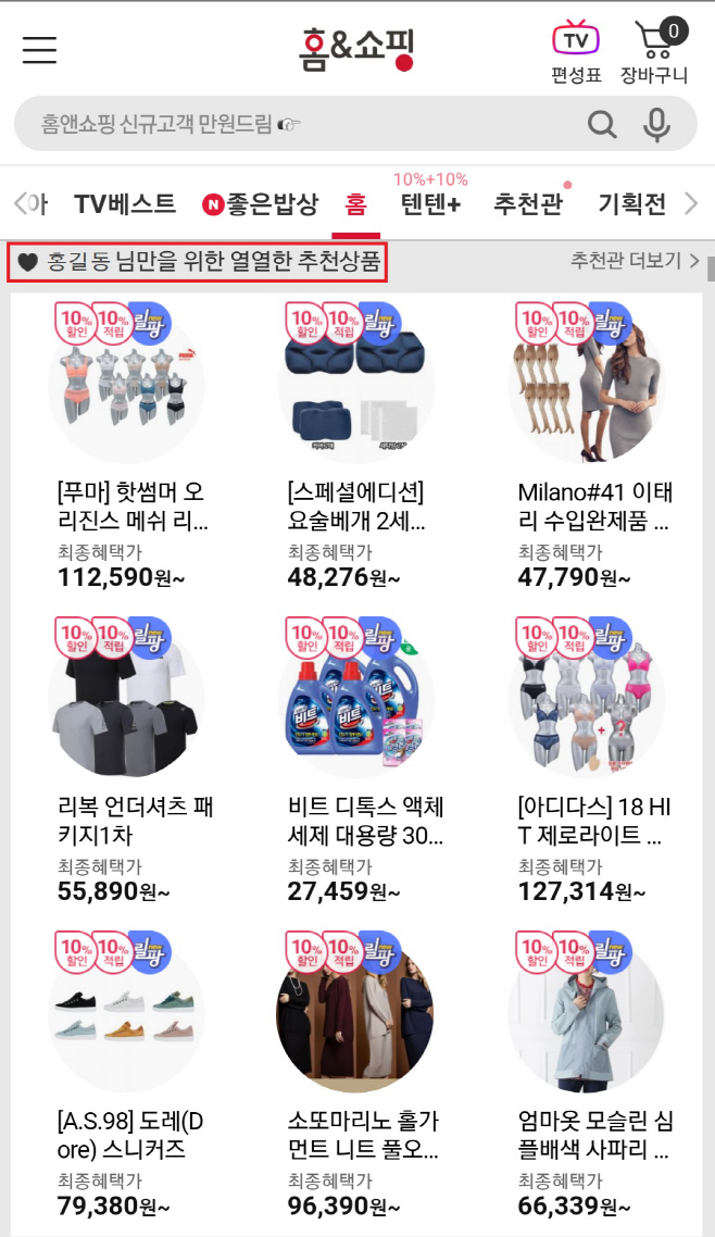 홈앤쇼핑_큐레이션
