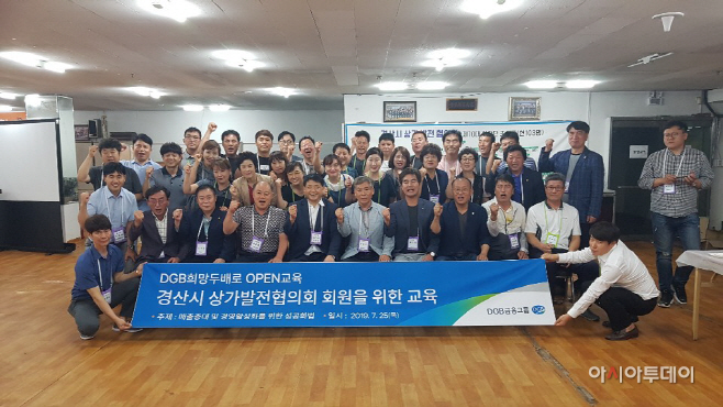 DGB희망두배로 OPEN교육