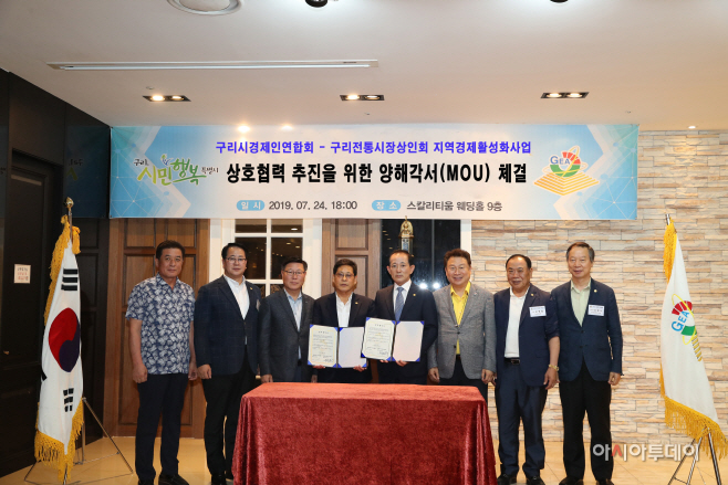 구리시, 지역경제활성화사업 상호협력 MOU 체결1