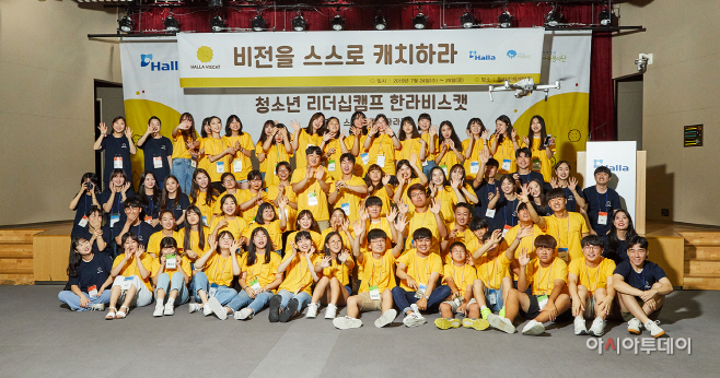 한라 비스캣 캠프 단체 사진1
